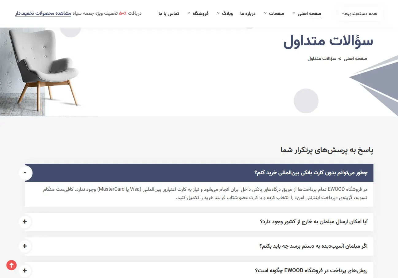 فروشگاه آنلاین ایوود